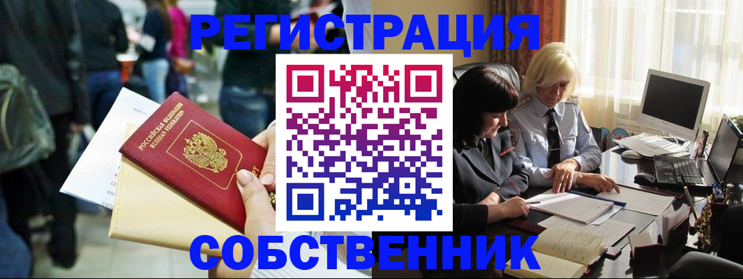 прописка от собственника в Александровске-Сахалинском